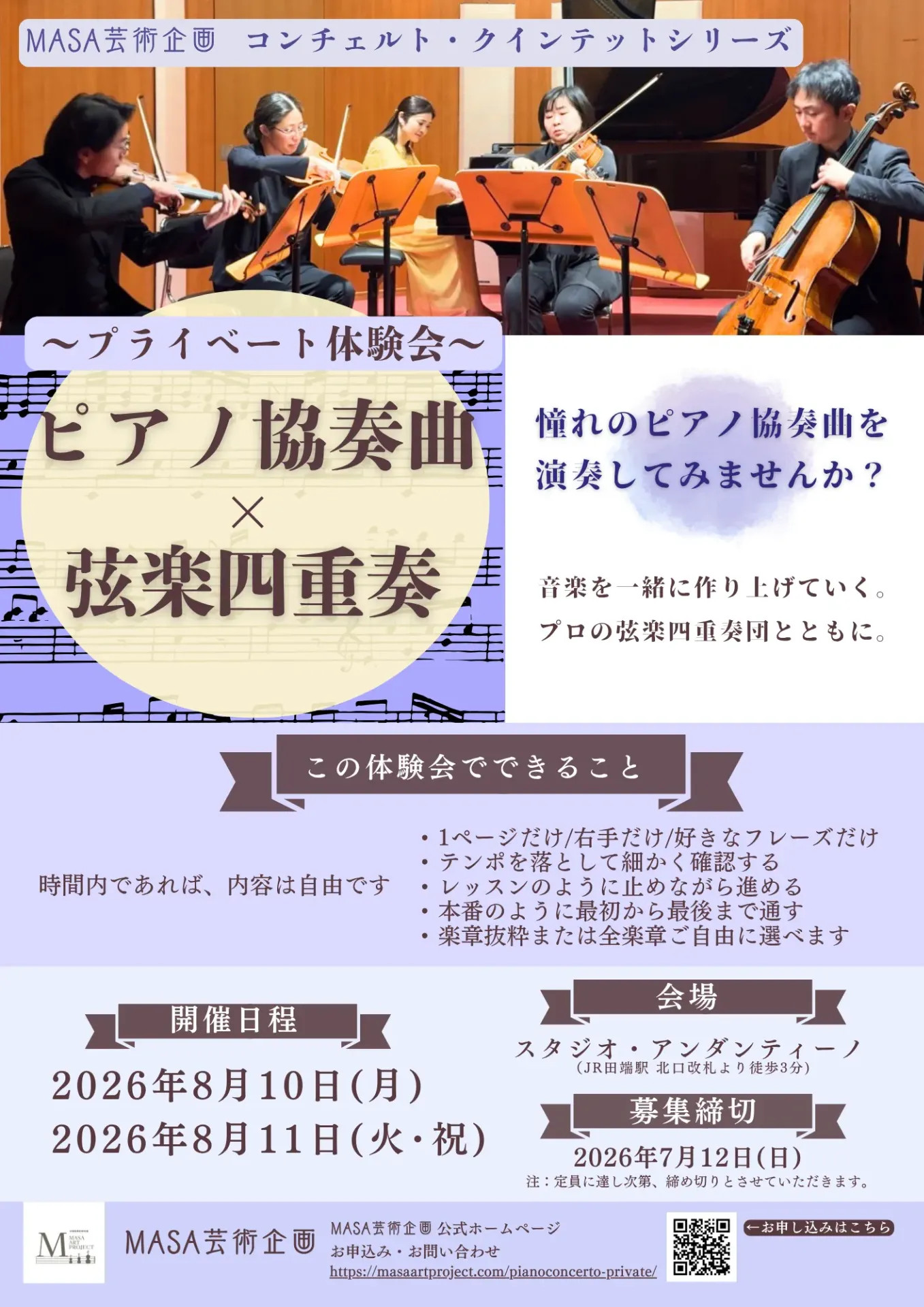ピアノ協奏曲プライベート体験会