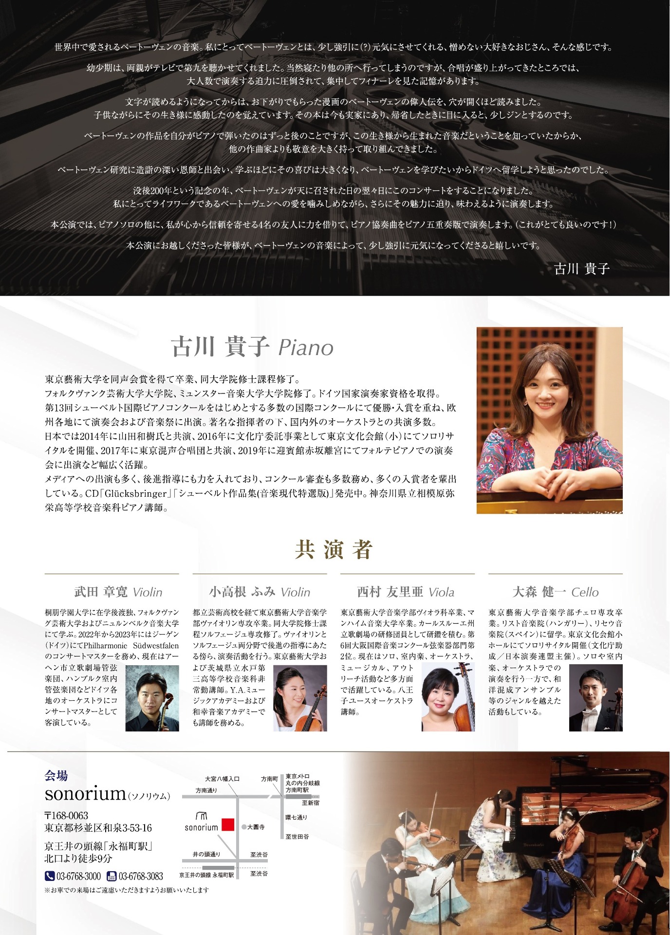 古川貴子ピアノリサイタル ベートーヴェン没後200年メモリアル